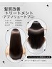 【髪質改善トリートメント】アブソリュートトリートメントプロ 9900~