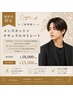 【御新規限定】メンズカット+ナチュラルストレート 