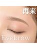 【再来・女性】眉ワックス
