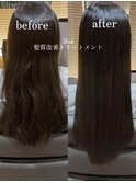 髪質改善トリートメント