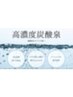 炭酸泉