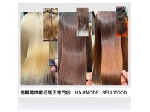 ベルウッド(BELL WOOD)