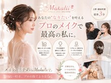 マカリィ 上野御徒町店(Makalii)の雰囲気(プロのメイクで、もっと自分を好きになる。)