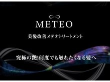 【METEO TREATMENT】酸熱トリートメントメテオトリートメントとは？