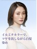 <高発色&ツヤ感&白髪ぼかし♪>白髪染めのイルミナカラー+カット¥8800
