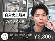 men's salon Gaudi 広島駅前店【メンズサロン ガウディ】【7月3日OPEN（予定）】