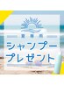 【夏用シャンプープレゼント】カット＋頭皮デトックスシャンプー