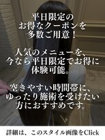 ルッソカナン(Lusso canaan) 平日のご来店がおすすめな理由とは？/目白池袋美容室