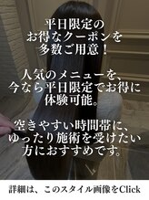 ルッソカナン(Lusso canaan) 平日のご来店がおすすめな理由とは？/目白池袋美容室