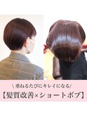 【WILLOW京橋/都島】髪質改善×ショートボブ(井下貴史)