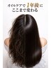 【カラーやグレイヘアで痛みやすい方に◎】カット+カラー+美髪オイルケアTR