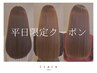 平日限定◎【髪質改善】エステカラー＋カット＋髪質改善トリートメント￥8000