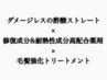 カット＋半頭縮毛矯正（トリートメント込み）17050⇒13700