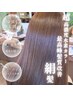 世界初！超高濃度水素ケアカラー+カット
