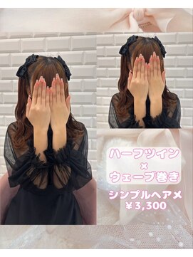 リルミー(Lilme) ハーフツイン×ウェーブ巻き♪_優希