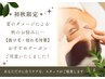 【季節の限定クーポン】季節の変わり目に！炭酸・アイケアスパ(15分)3stepTR