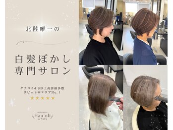 白髪ぼかし専門サロン Hau'oli ～ハウオリ～金沢店