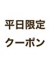 【平日限定3名様まで】カット+カラー+炭酸クレンジングコース