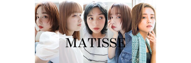 マティス(MATISSE)のサロンヘッダー