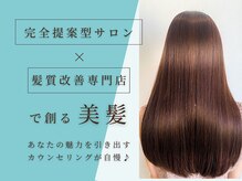 エルデ ナインズ ヘアー スタンド 川口店(elde 9's HAIR STAND)の雰囲気（「こんな綺麗になるなんて！」髪質改善トリートメントで感動を。）