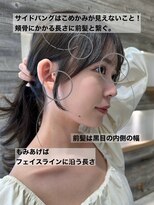 アイヴィー(IVY)&nbsp;顔まわりカット 前髪カット 小顔カット 【肥田亜沙美】
