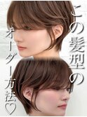 刈り上げショート　韓国風巻き　小顔ショート