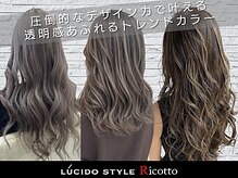 ルシード スタイル リコット(Lucido Style Ricotto)