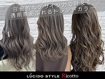 ルシード スタイル リコット(Lucido Style Ricotto)の写真/ダブルカラー・バレイヤージュ・インナーカラーで透明感のある貴方へ◎ケアブリーチでダメージを最小限に!