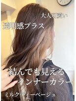 エンレイ(enRei)&nbsp;大人可愛いミルクティーベージュ☆結んでも見えるインナーカラー