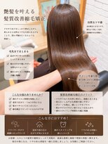 アース 武蔵境店(HAIR & MAKE EARTH) 艶髪を目指す髪質改善縮毛矯正|武蔵境で自然なツヤとまとまりを