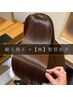 Premium縮毛矯正＋【極】髪質改善ヘアエステ