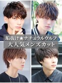 20代30代メンズソフトツーブロックビジネスナチュラルウルフ