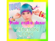 ヘアーメイクデコトウキョウ 鹿児島 天文館店(hair make Deco.Tokyo)