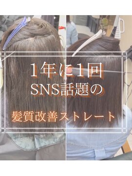 エンシエナ 玉造(en Siena) SNS話題の美髪ストレート＊髪質改善ストレート
