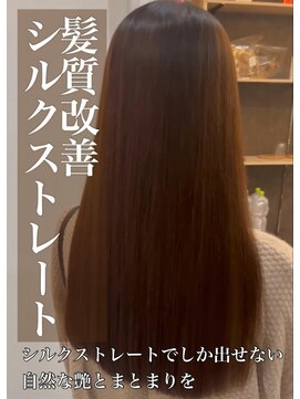 クレア 岡崎南店(CREA) 髪質改善♪シルクストレート
