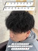 ソフトツイストスパイラル