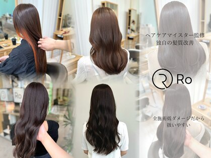 アールオー(Ro)の写真