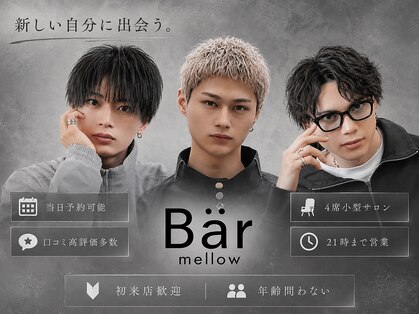 ベーア メロー(Bar mellow)の写真