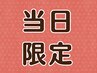 【更年期・首肩こり・不眠・疲れ目に効果◎】ヘッドスパ+シャンプーブロー