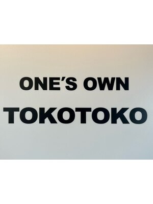 ワンズオウントコトコ(ONE'S OWN TOKOTOKO)