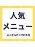 ↓↓《人気メニュー》↓↓●こちらはクーポンではありません。