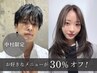 【中村STおすすめ】お好きなメニューが30%オフ!!※条件付き