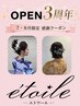 【7月8月限定!3周年感謝クーポン】ヘアセット1名様30分 ¥4000→