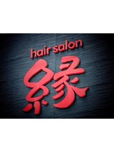 Hair Salon 縁