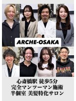 アーチオオサカ(ARCHE-OSAKA)&nbsp;髪質改善/心斎橋/酸性ストレート/縮毛矯正/大阪