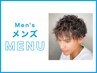 【大人男性の身だしなみ】メンズカット＋カラー ￥9,350→￥8,980