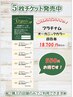 プラチナムオーガニックカラー根元染め5回分チケット 18700円【当日使用可】