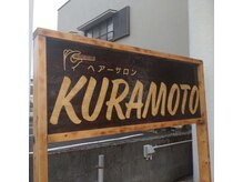 クラモト(KURAMOTO)