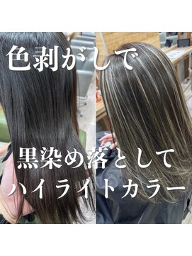 ジゼル(gisele) (稲毛)色剥がし