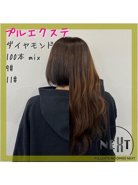プルエクステのお店ネクスト(NEXT) プルエクステ/エクステ/シールエクステ/東京エクステ